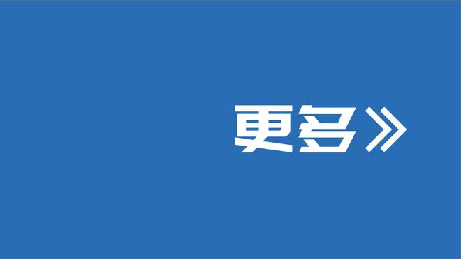 巴雷拉：进球送给队友和家人 尤文可能是最难对付的球队